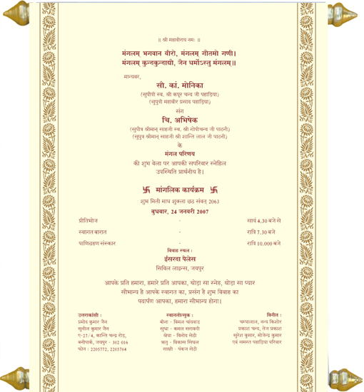 Wedding card invitation hindi