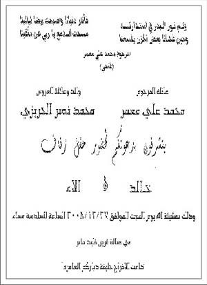 Muslim Wedding Invitation Wordings Muslim Wedding Wordings Muslim